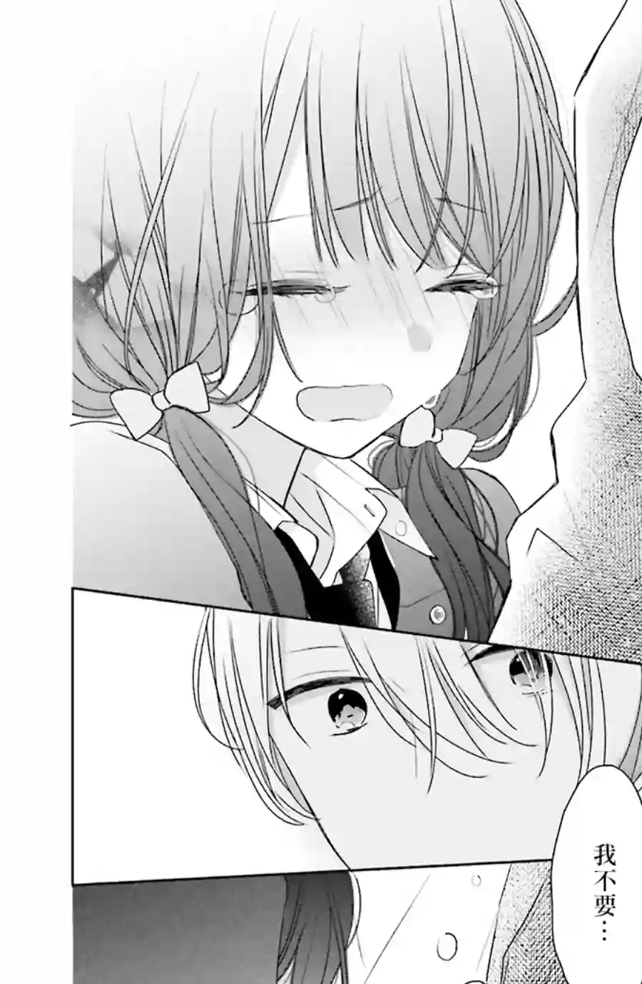 If given a second chance第34话