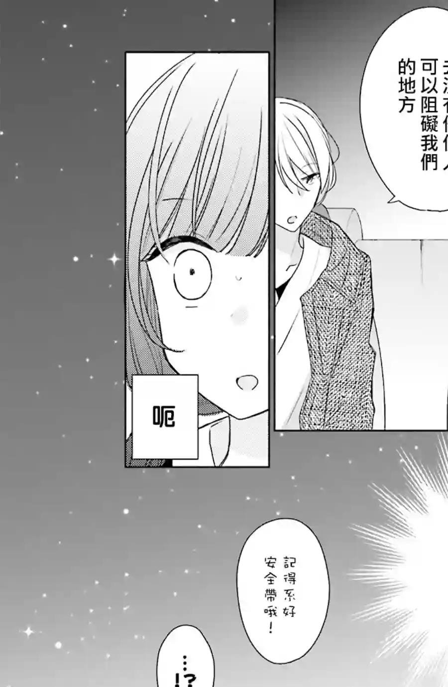 If given a second chance第34话