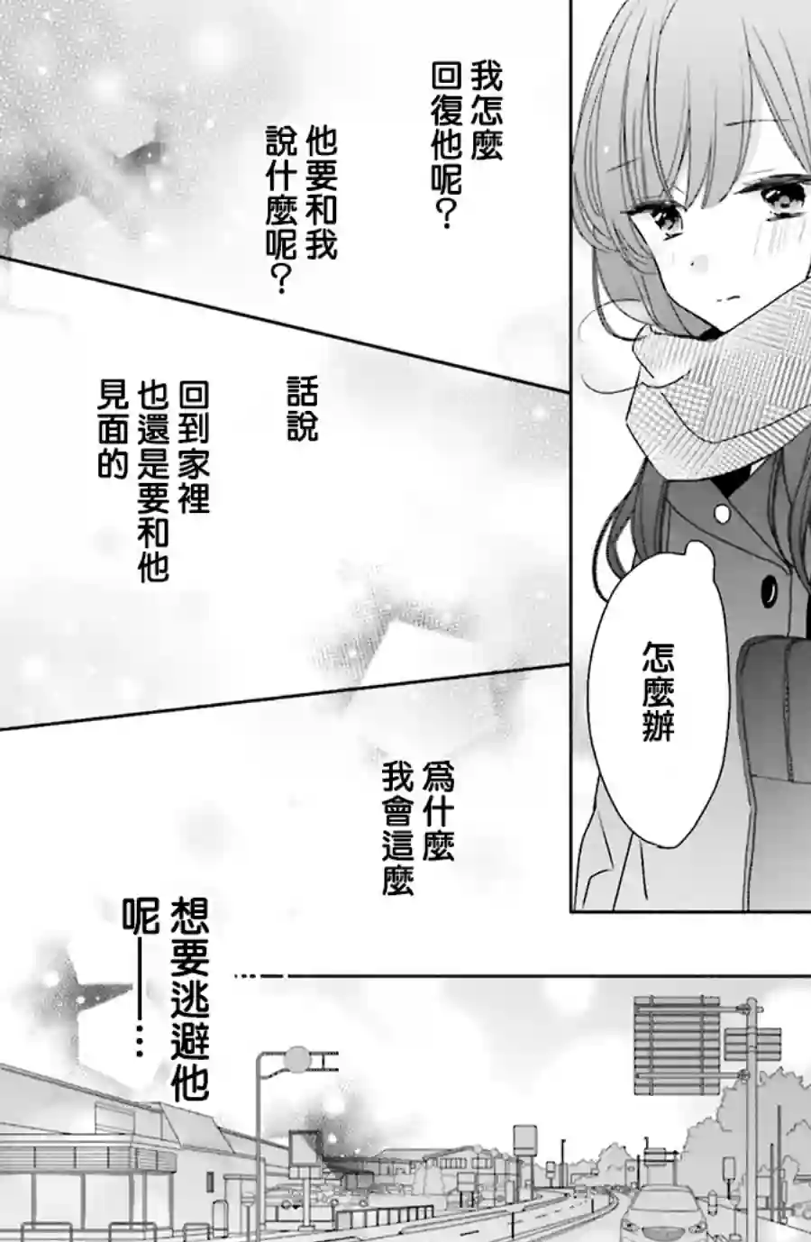 If given a second chance第34话