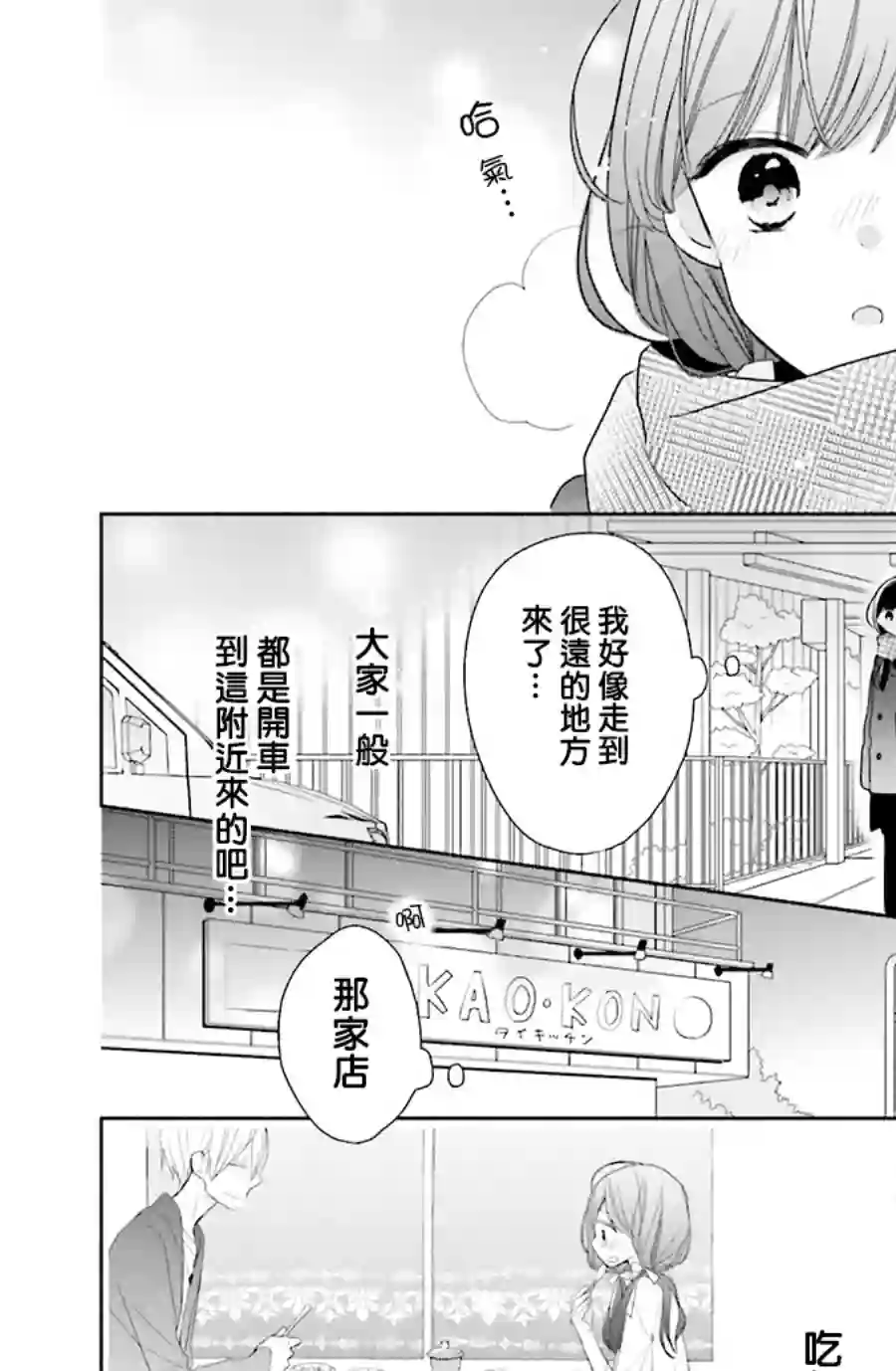 If given a second chance第34话