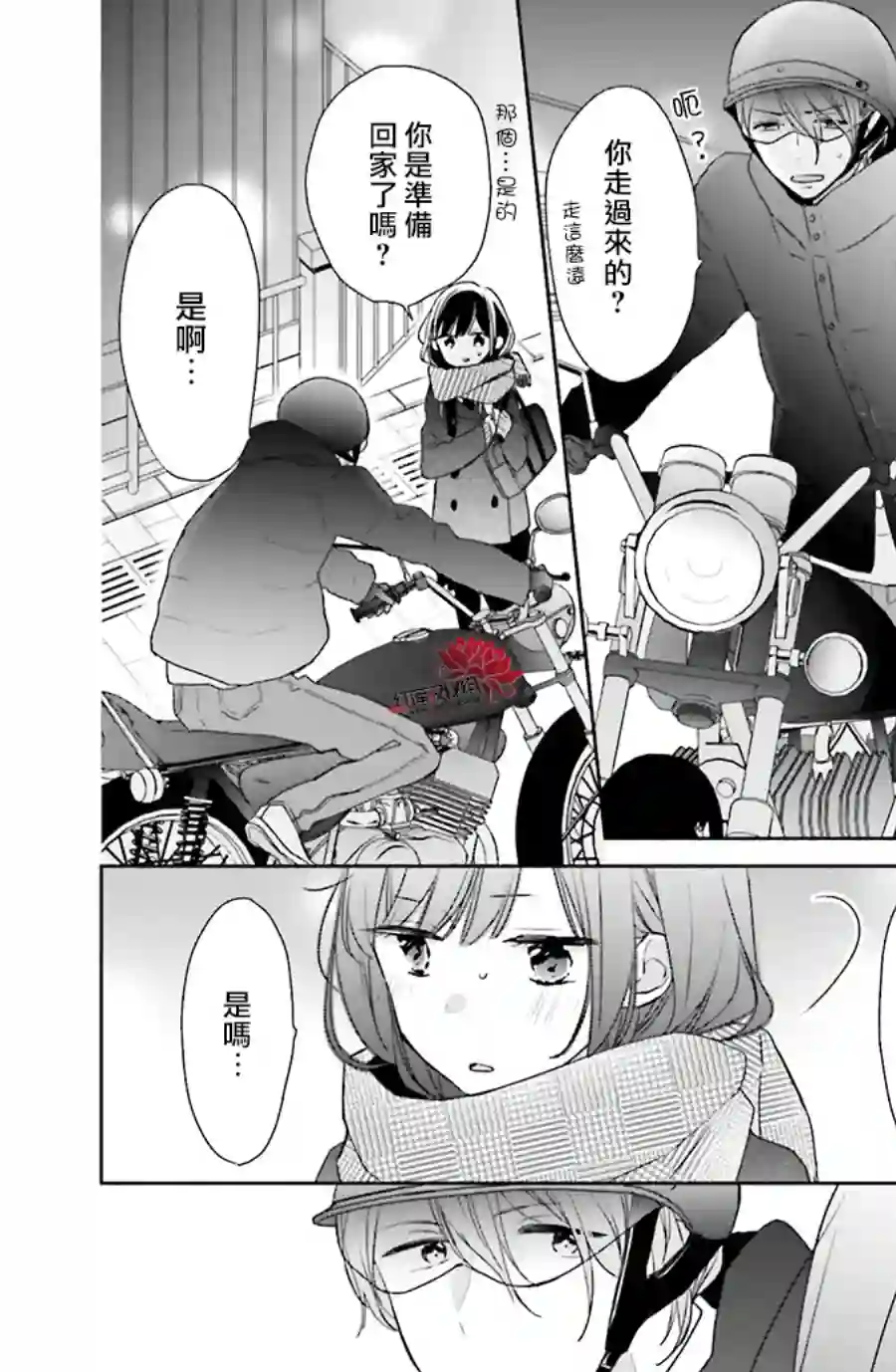 If given a second chance第34话