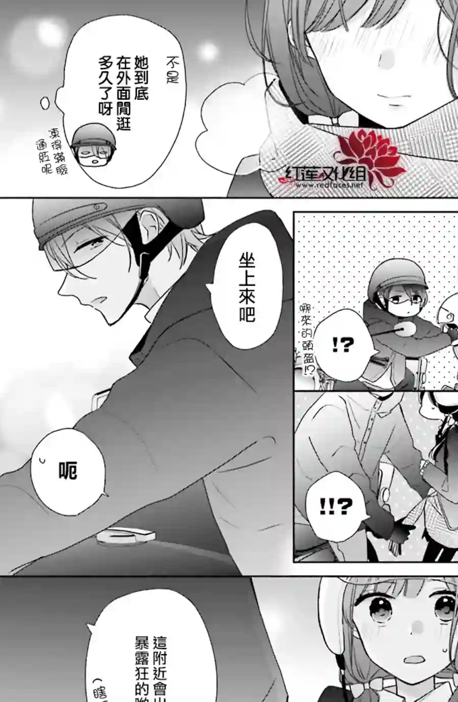 If given a second chance第34话