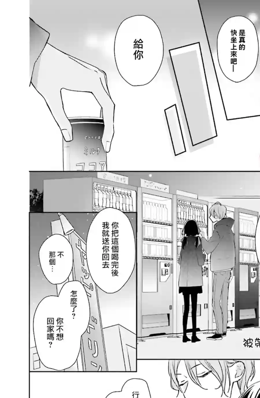 If given a second chance第34话