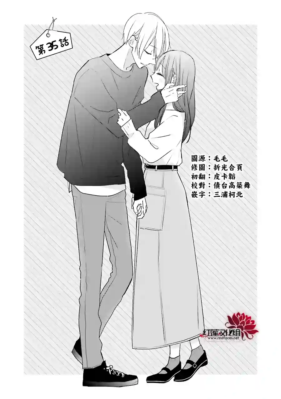If given a second chance第35话