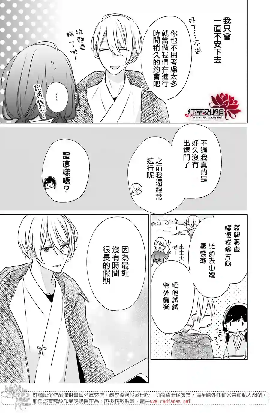 If given a second chance第35话