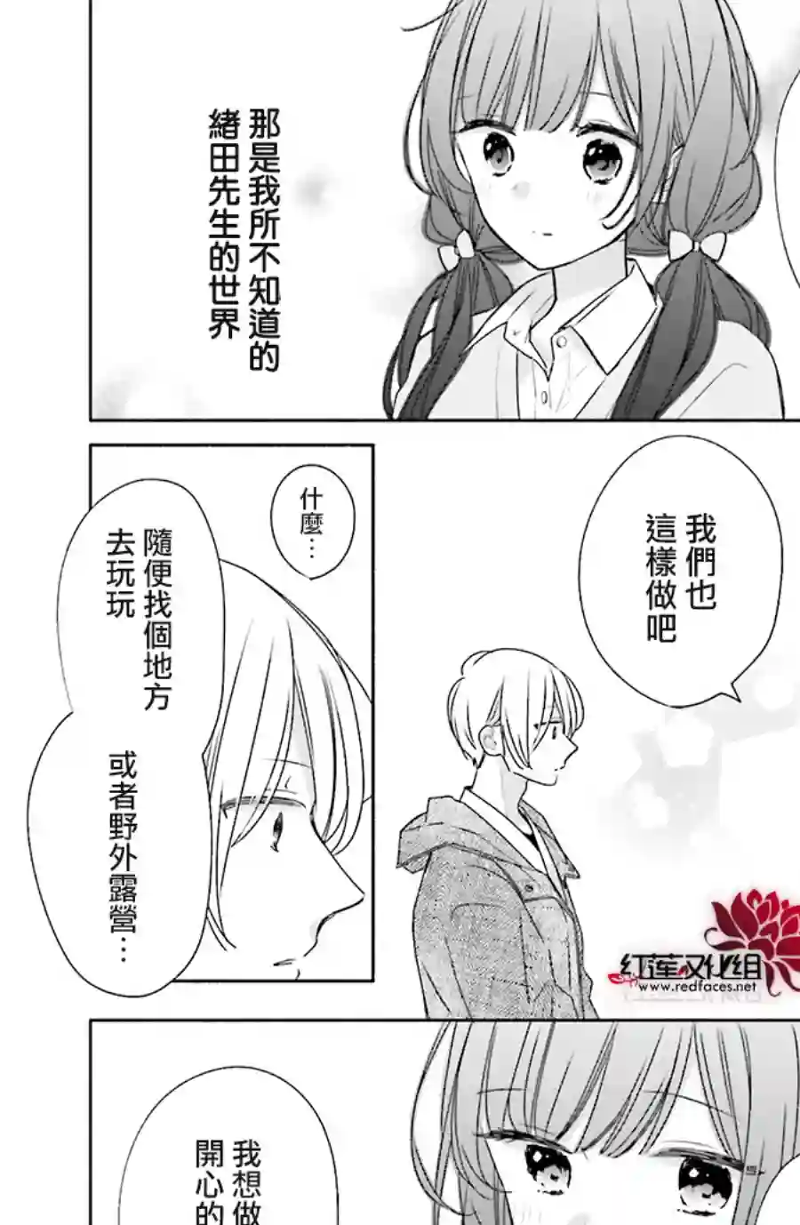 If given a second chance第35话