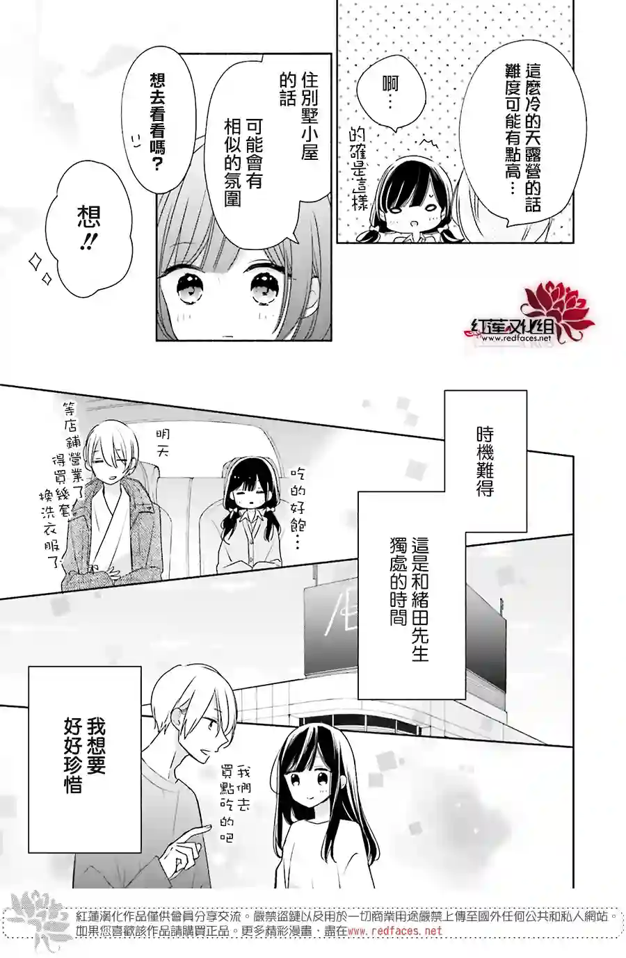 If given a second chance第35话