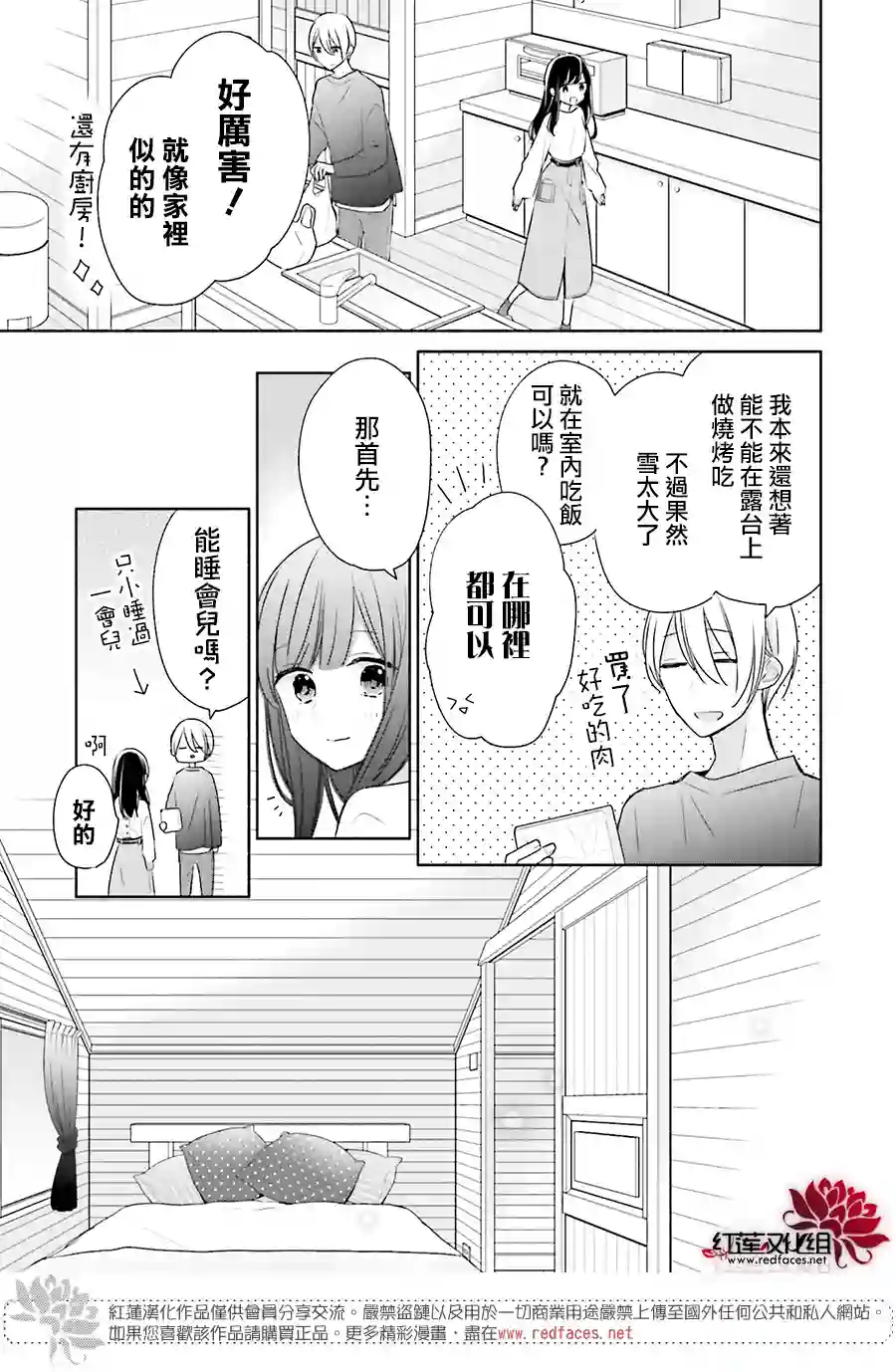 If given a second chance第35话
