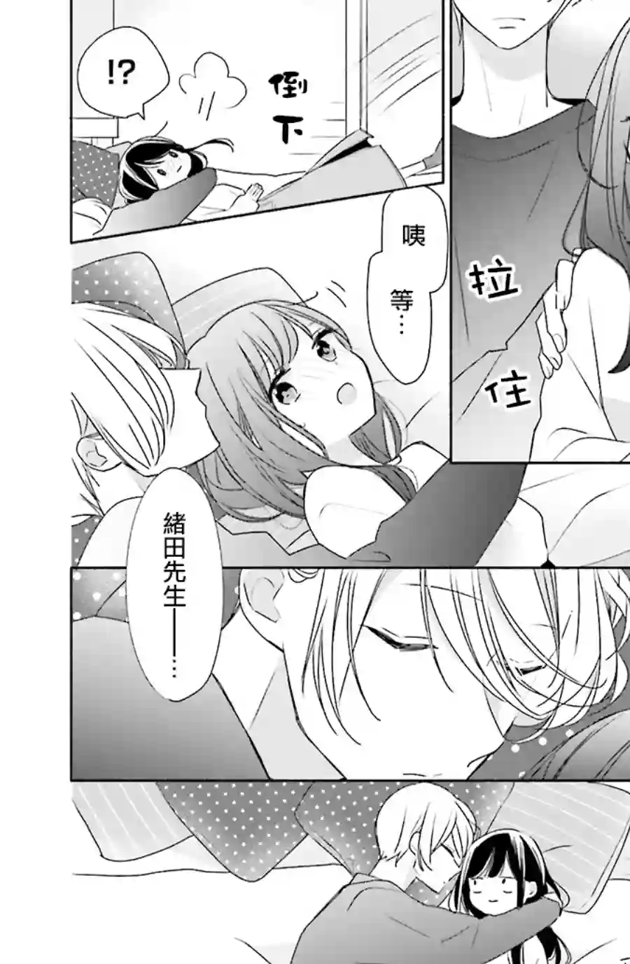 If given a second chance第35话