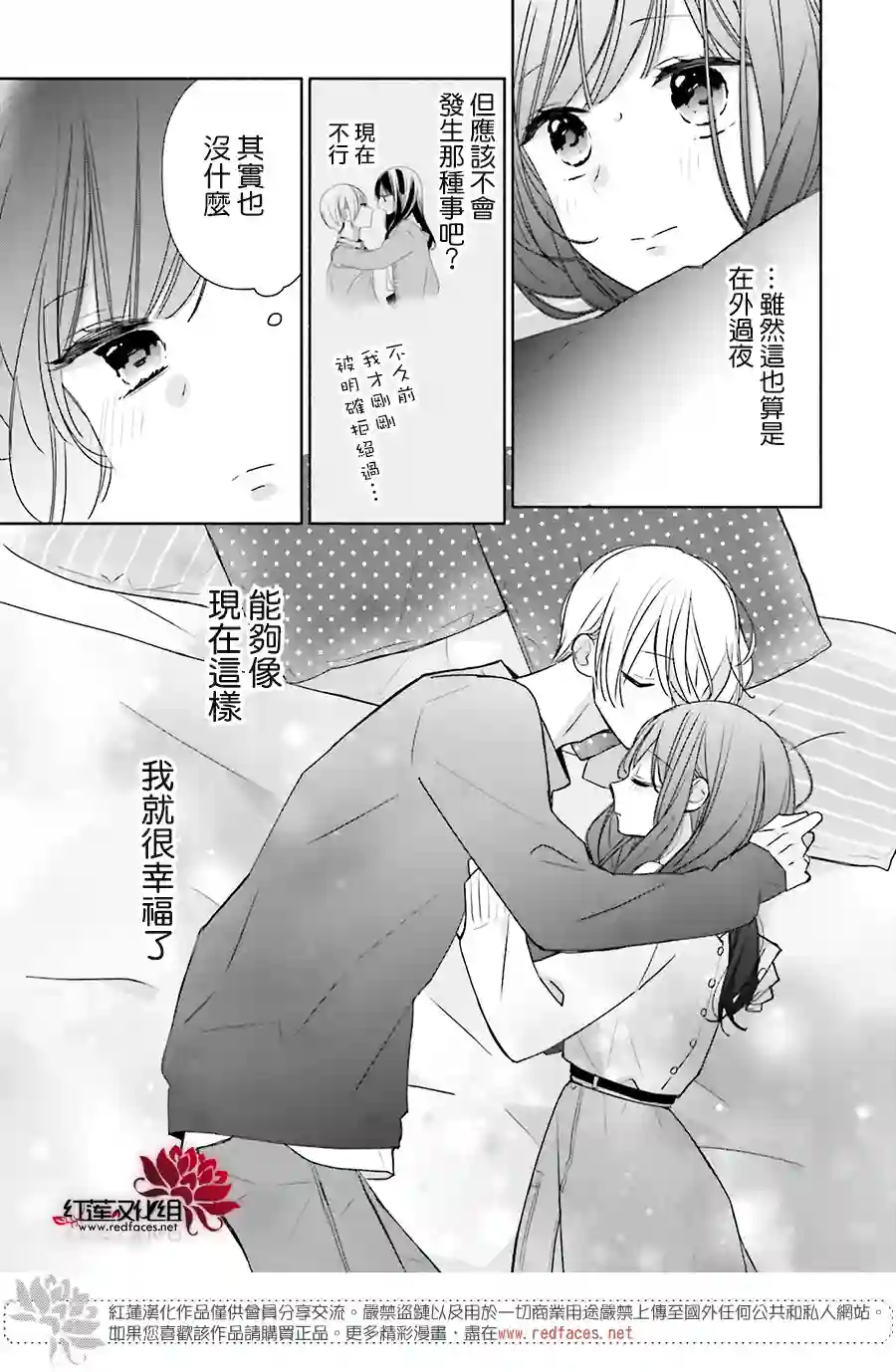 If given a second chance第35话