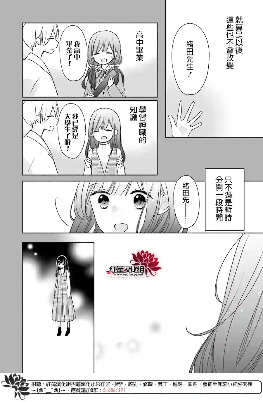 If given a second chance第35话