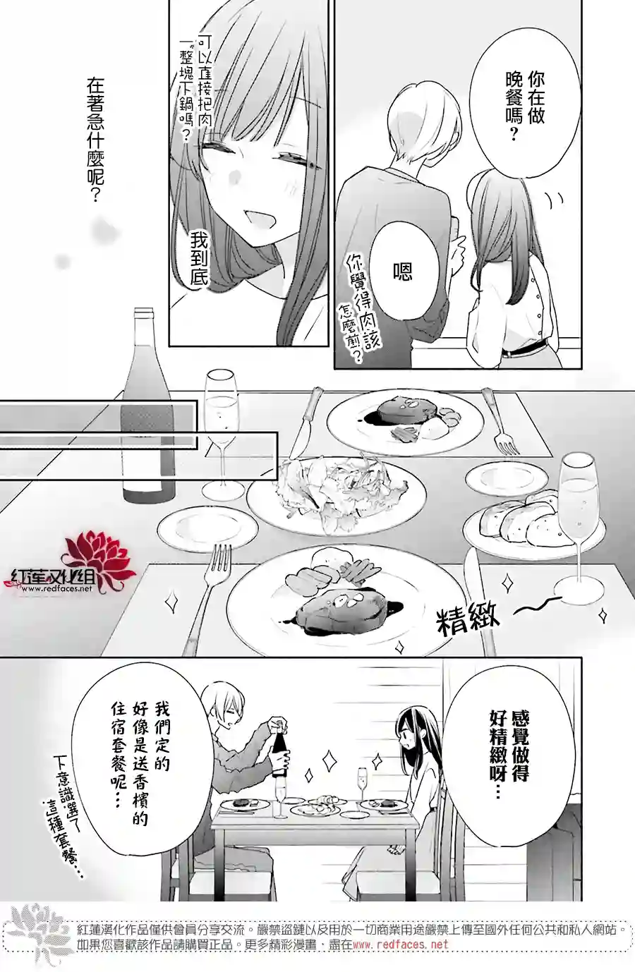 If given a second chance第35话