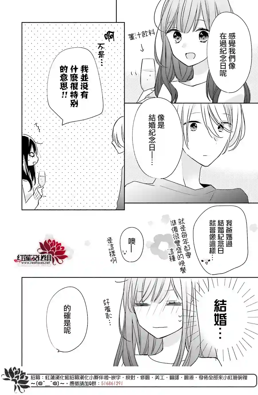 If given a second chance第35话