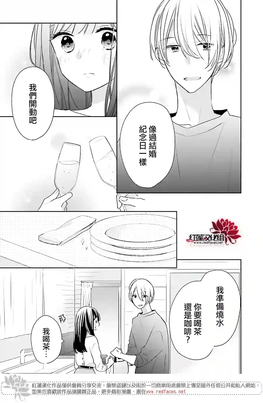 If given a second chance第35话