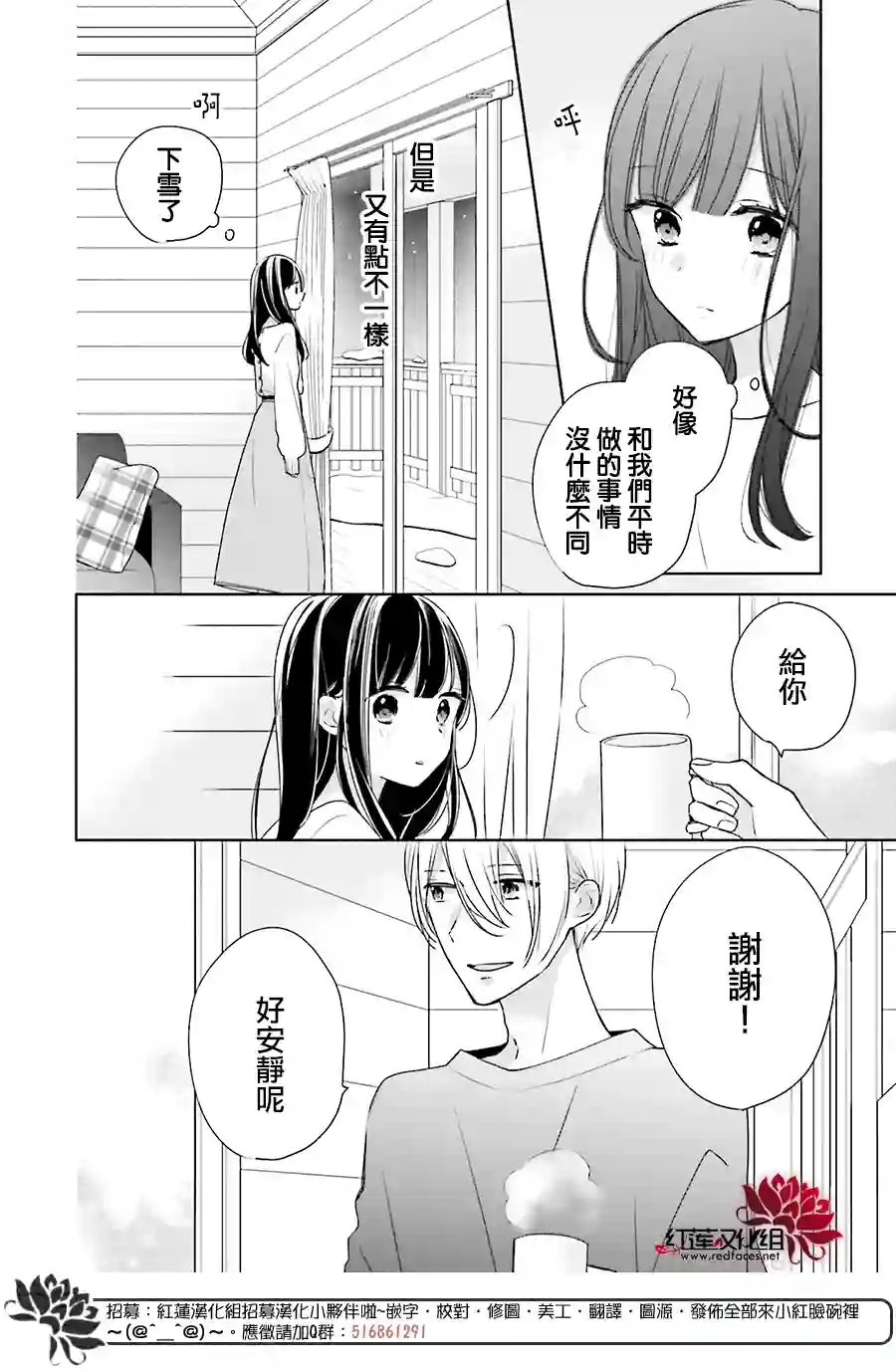 If given a second chance第35话