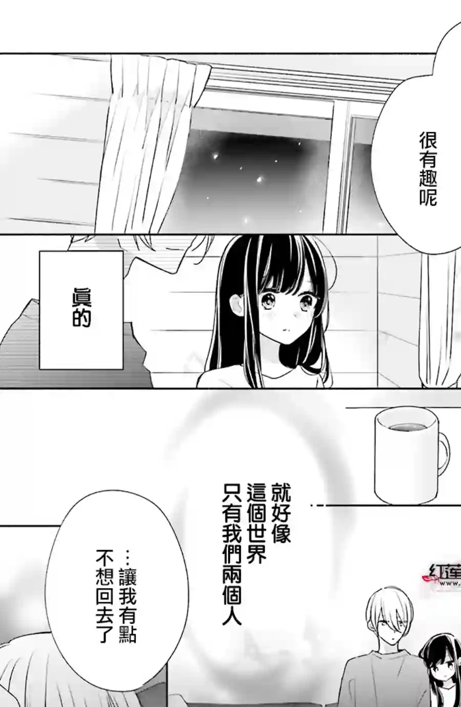 If given a second chance第35话