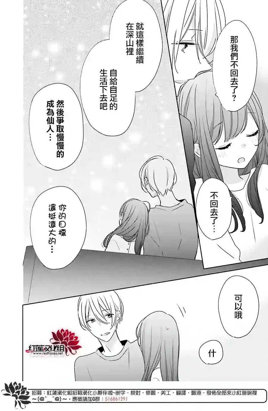 If given a second chance第35话