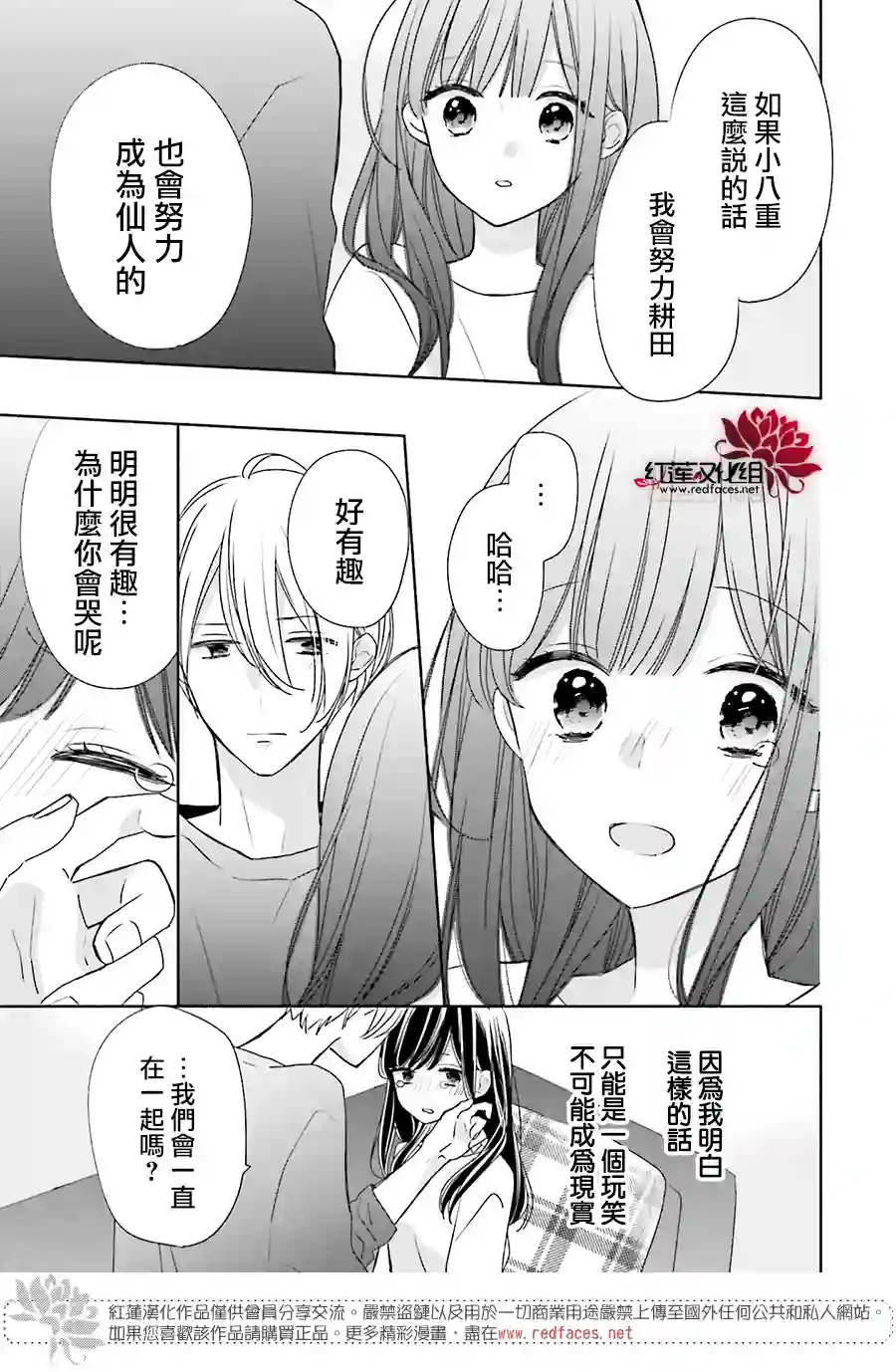 If given a second chance第35话