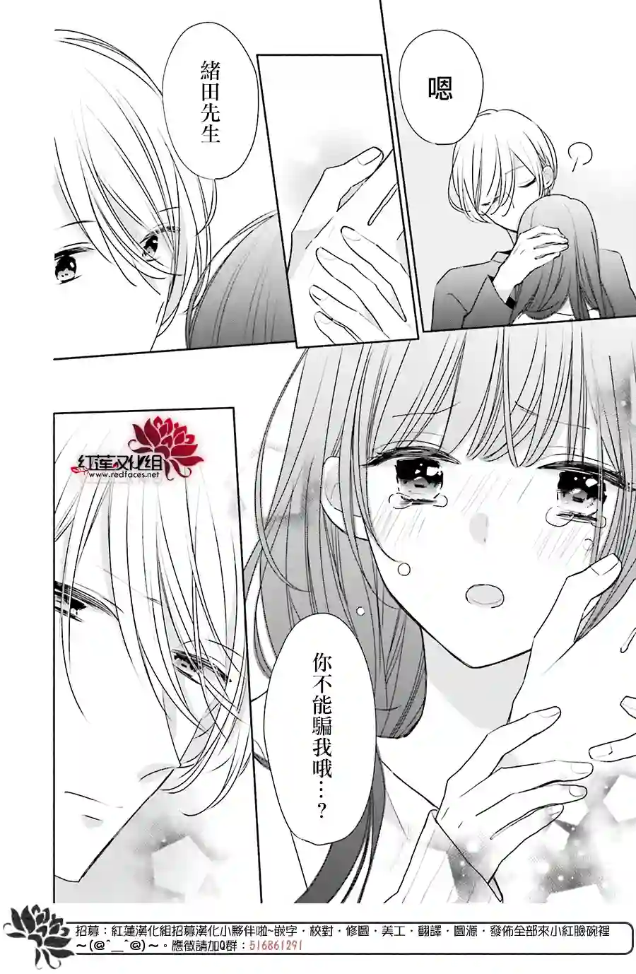 If given a second chance第35话