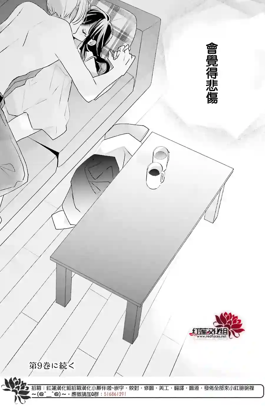If given a second chance第35话