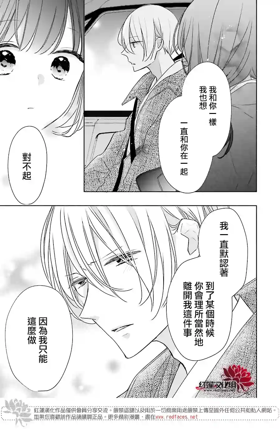 If given a second chance第35话