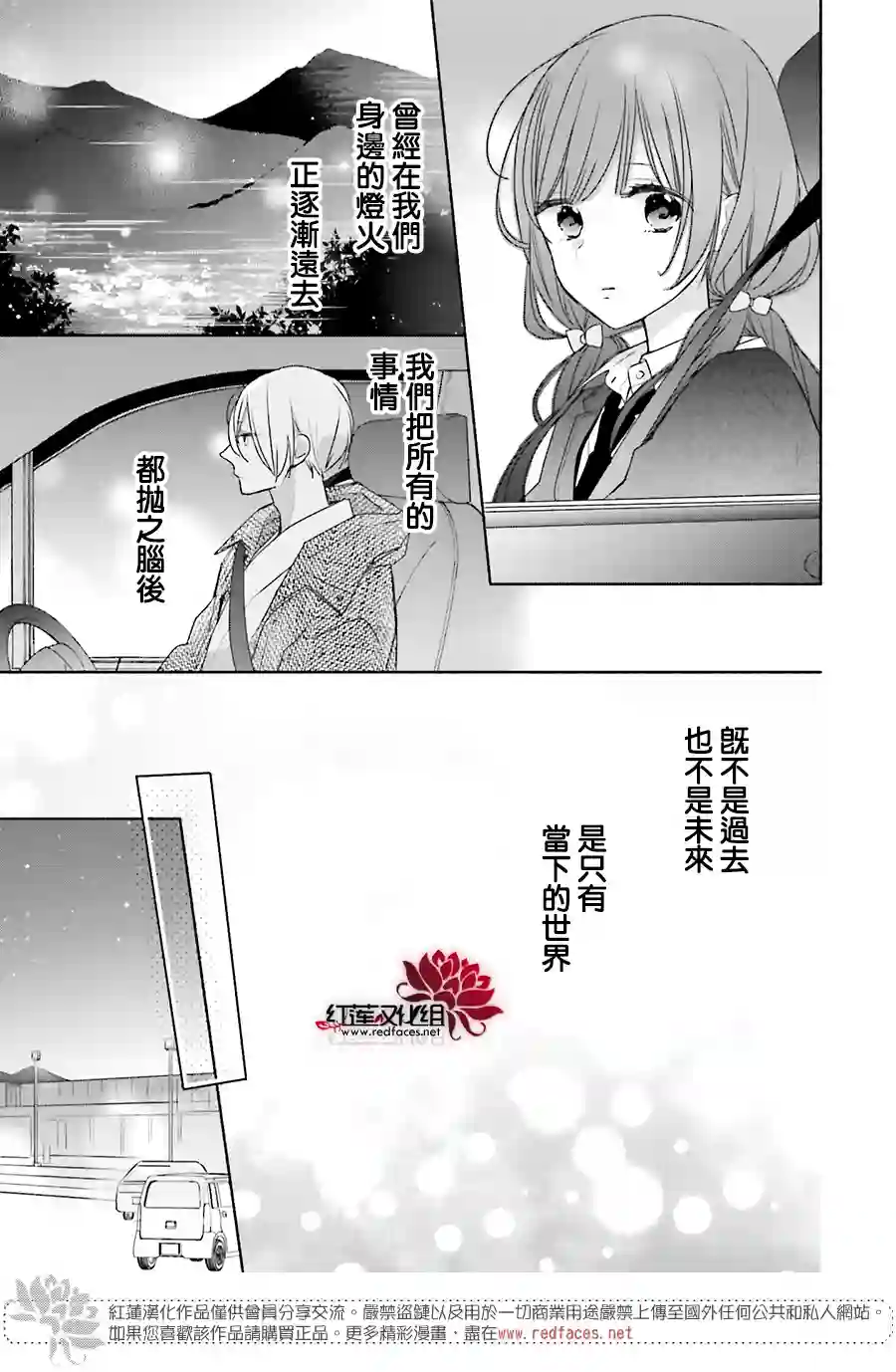 If given a second chance第35话