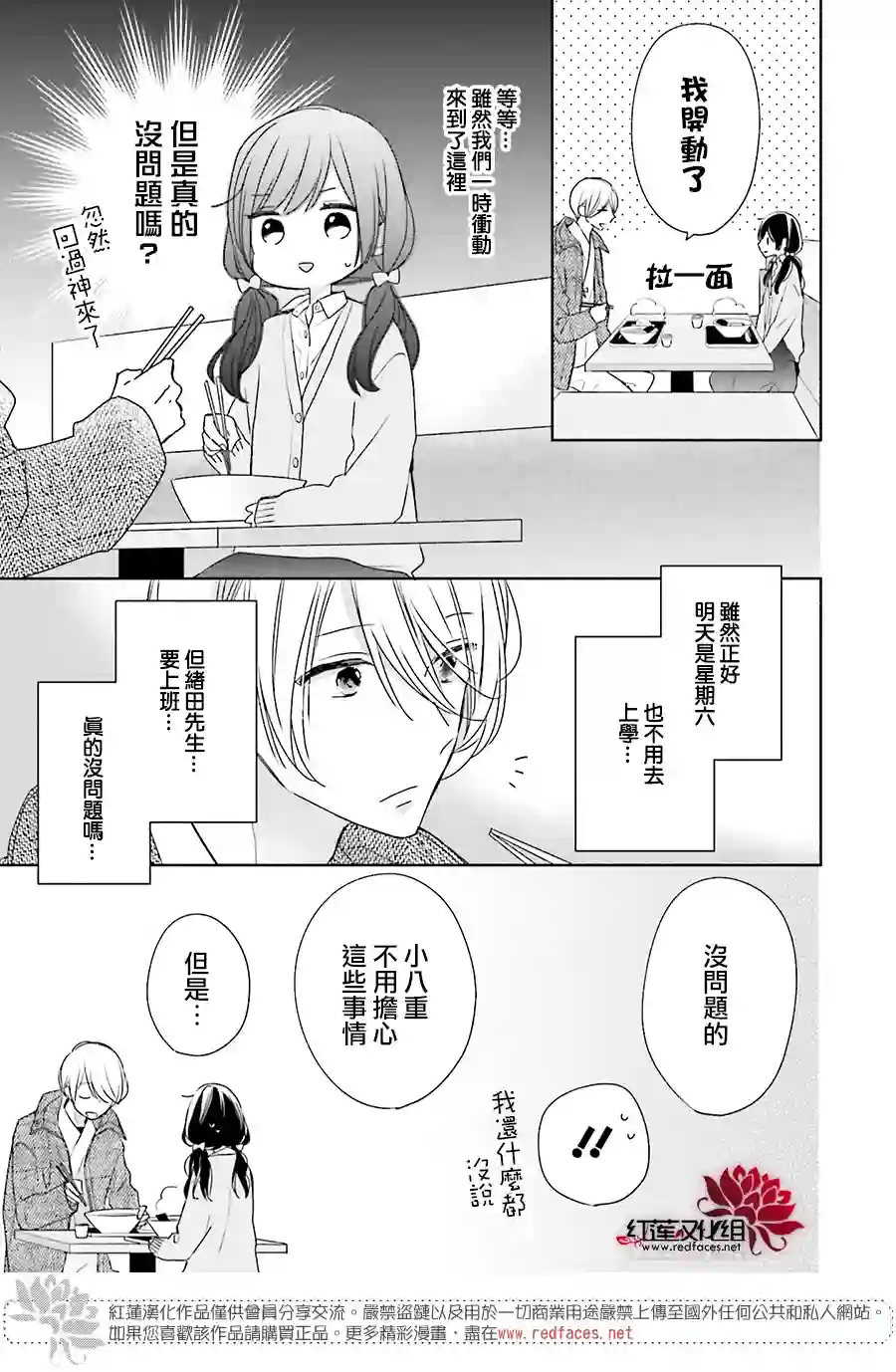 If given a second chance第35话
