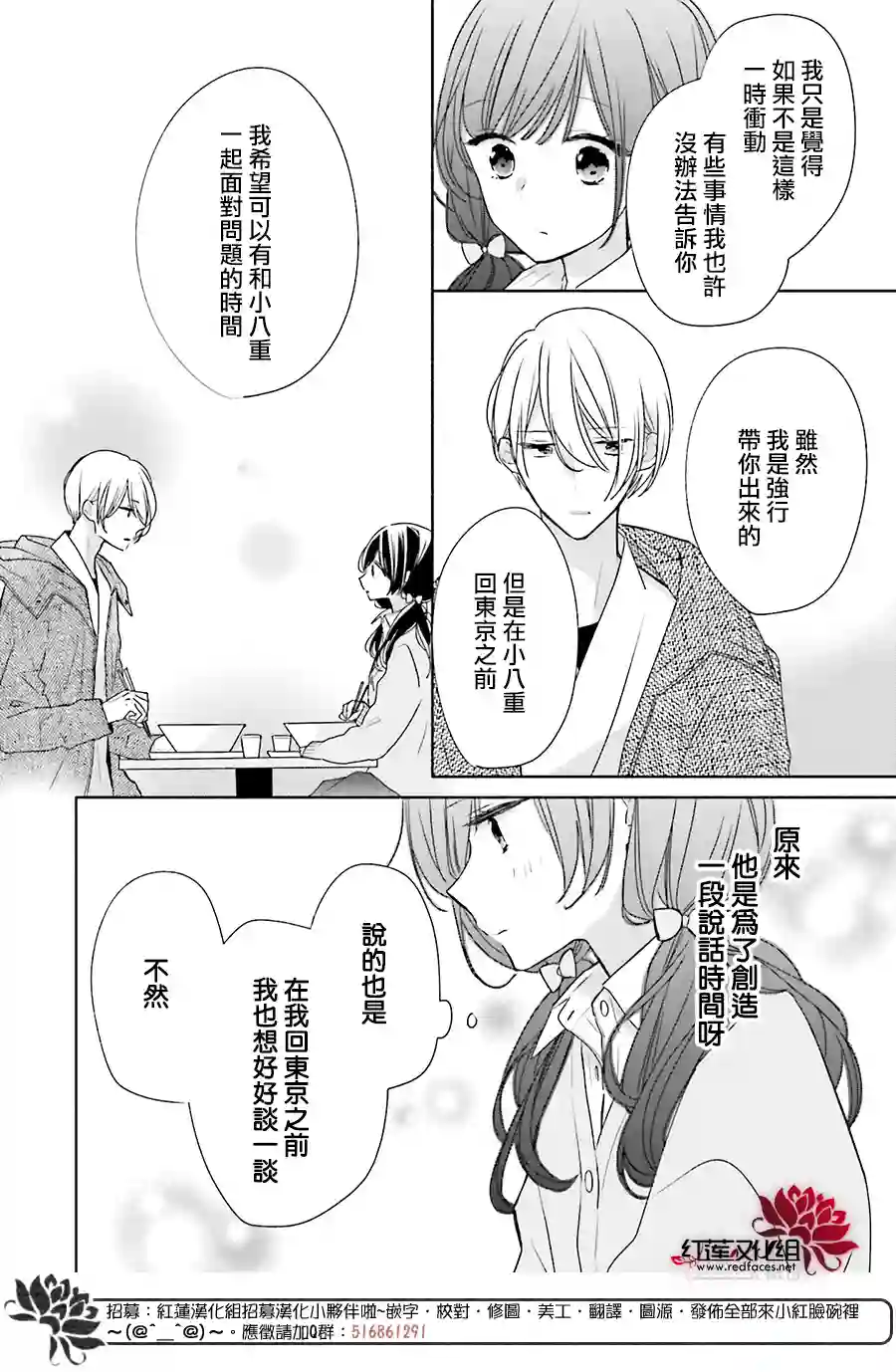 If given a second chance第35话
