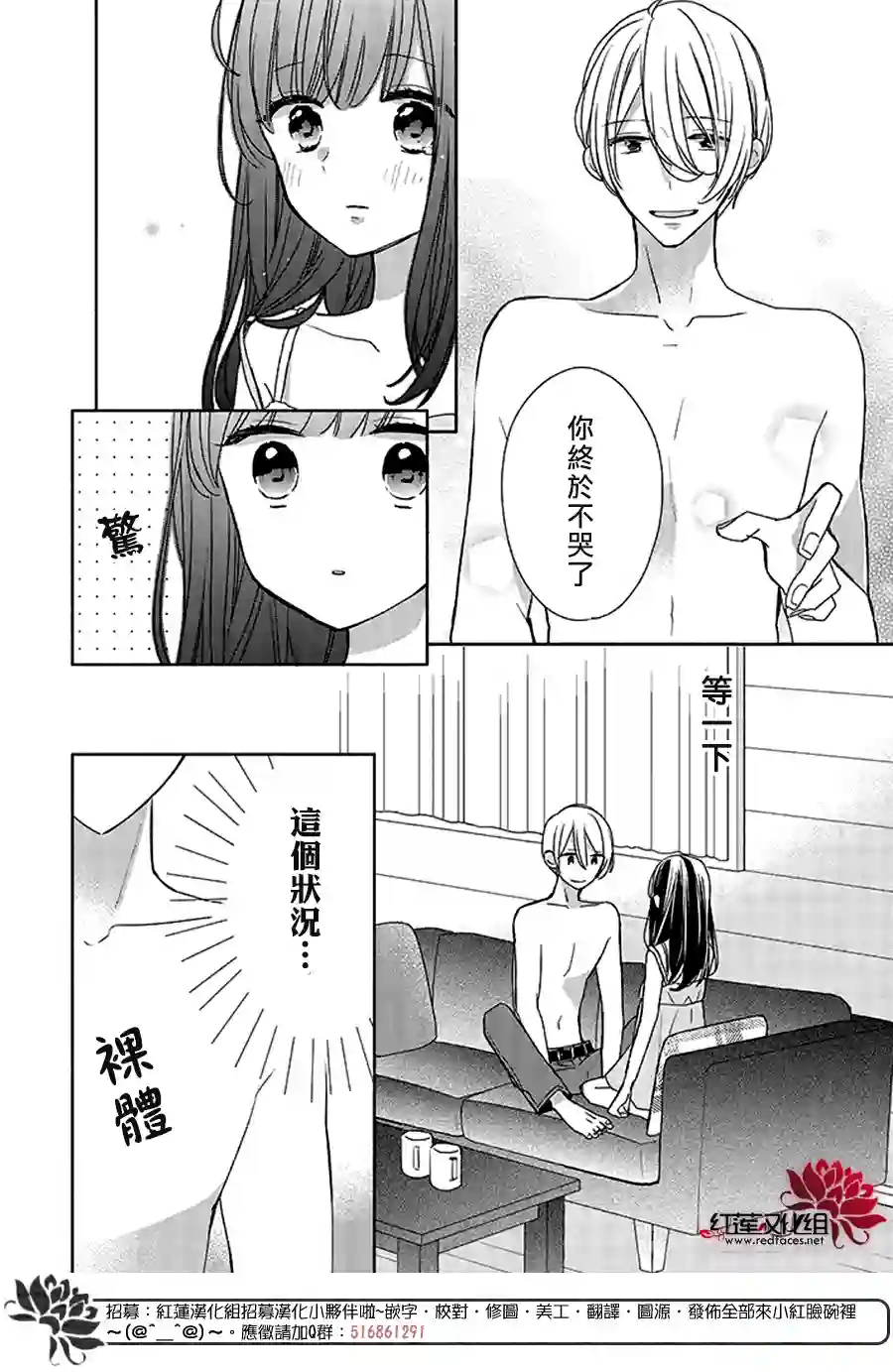 If given a second chance第36话