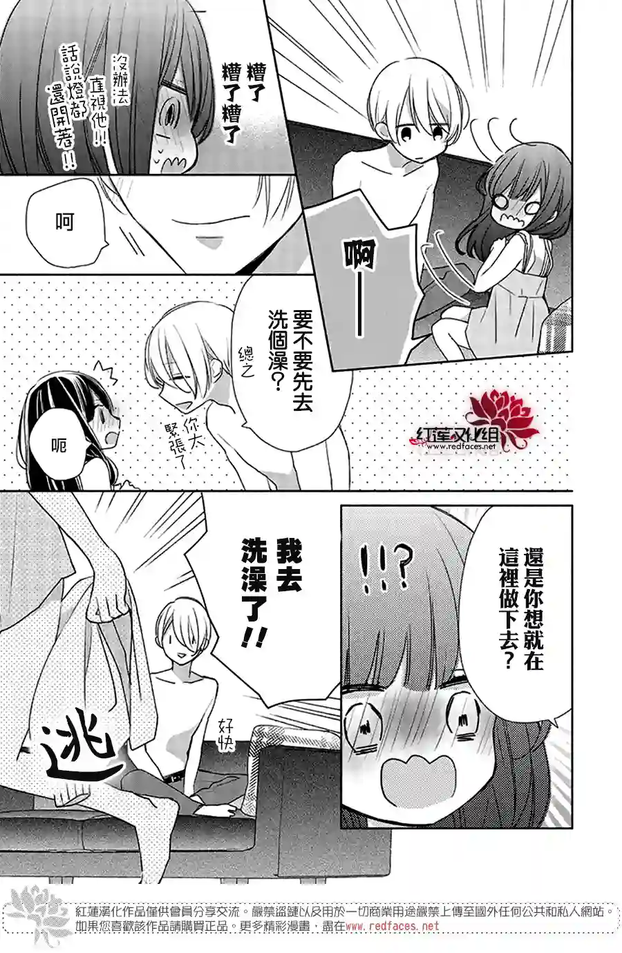 If given a second chance第36话