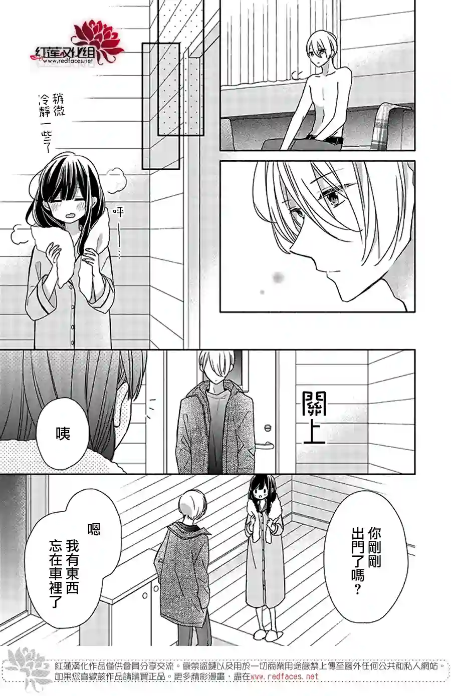If given a second chance第36话