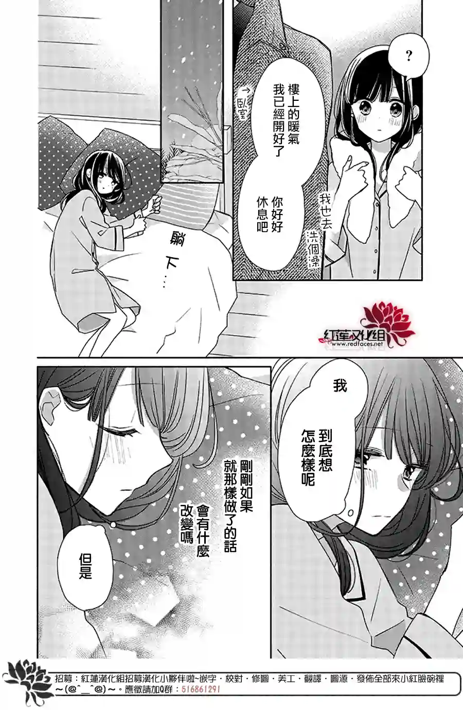 If given a second chance第36话