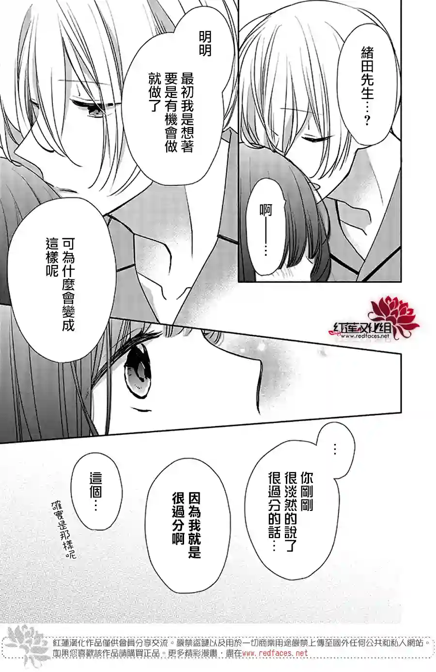 If given a second chance第36话