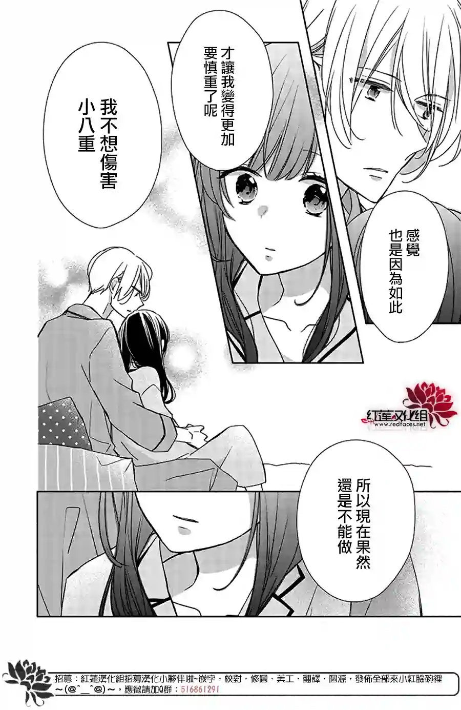 If given a second chance第36话