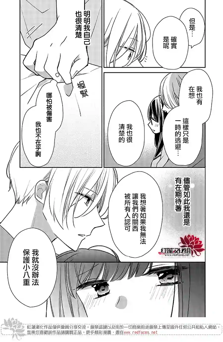If given a second chance第36话