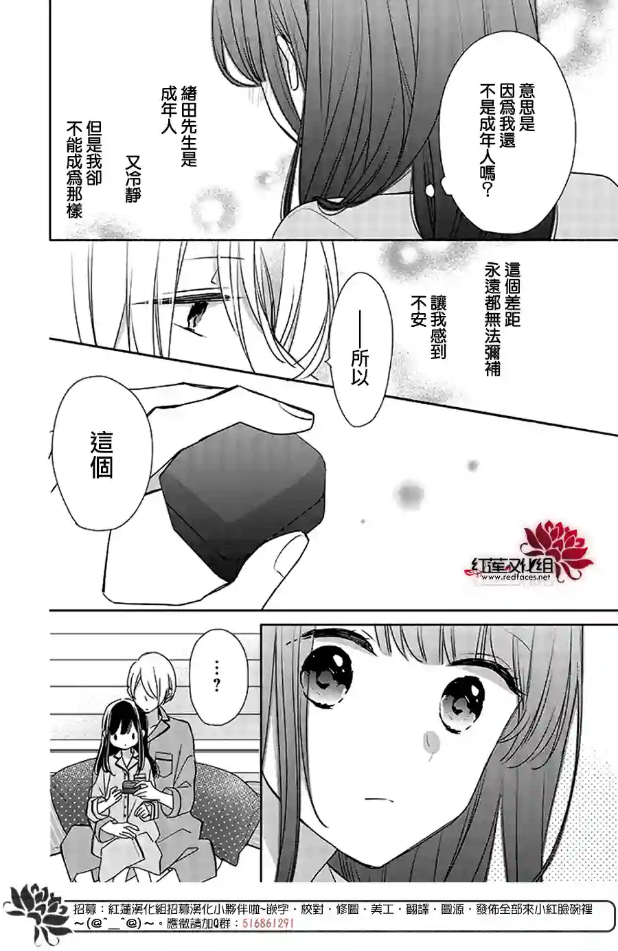 If given a second chance第36话