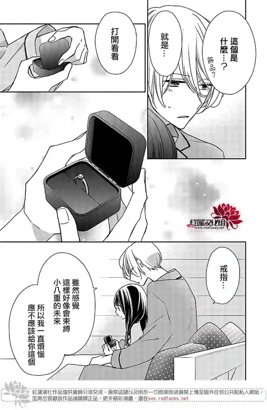 If given a second chance第36话