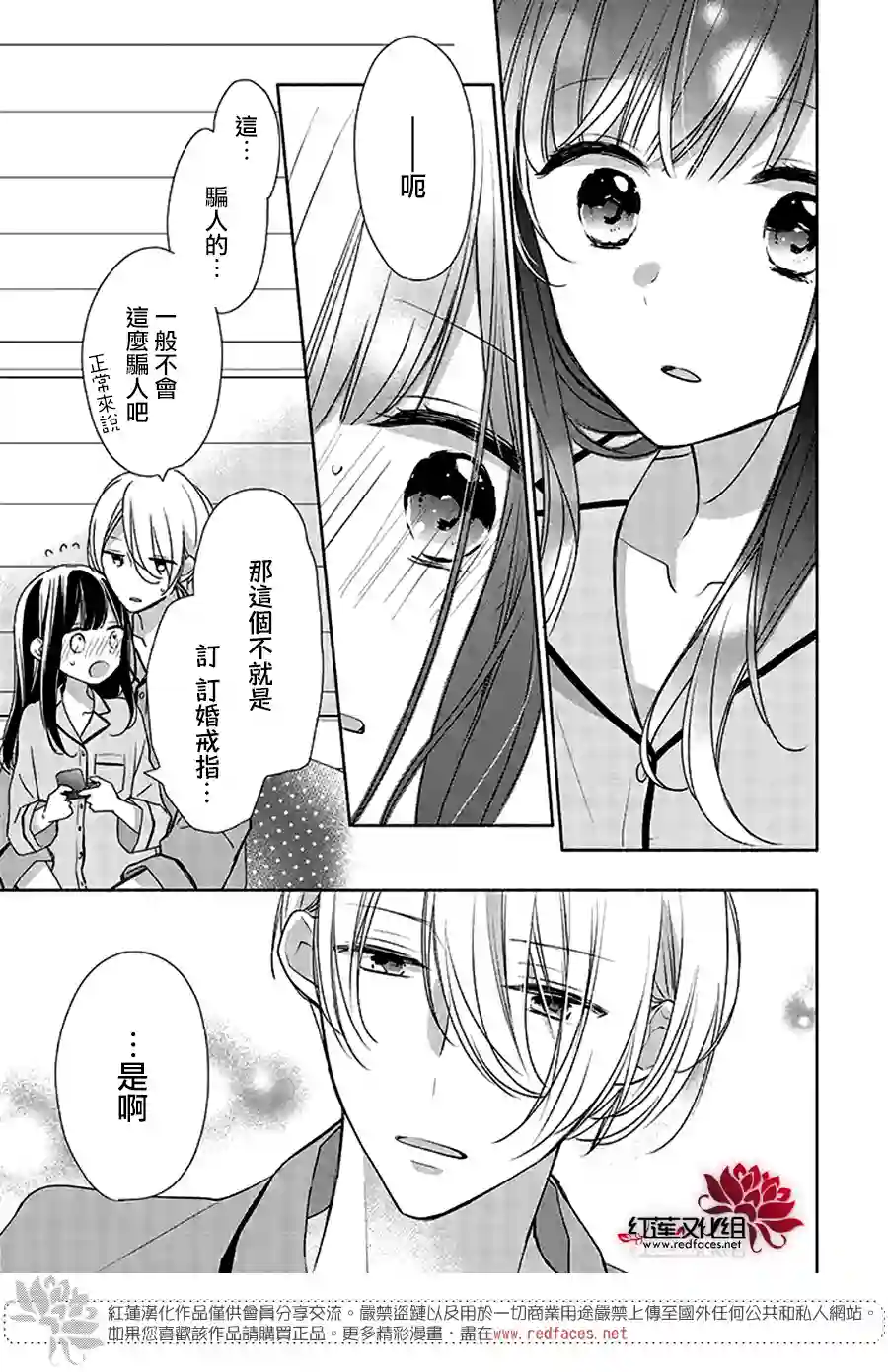 If given a second chance第36话