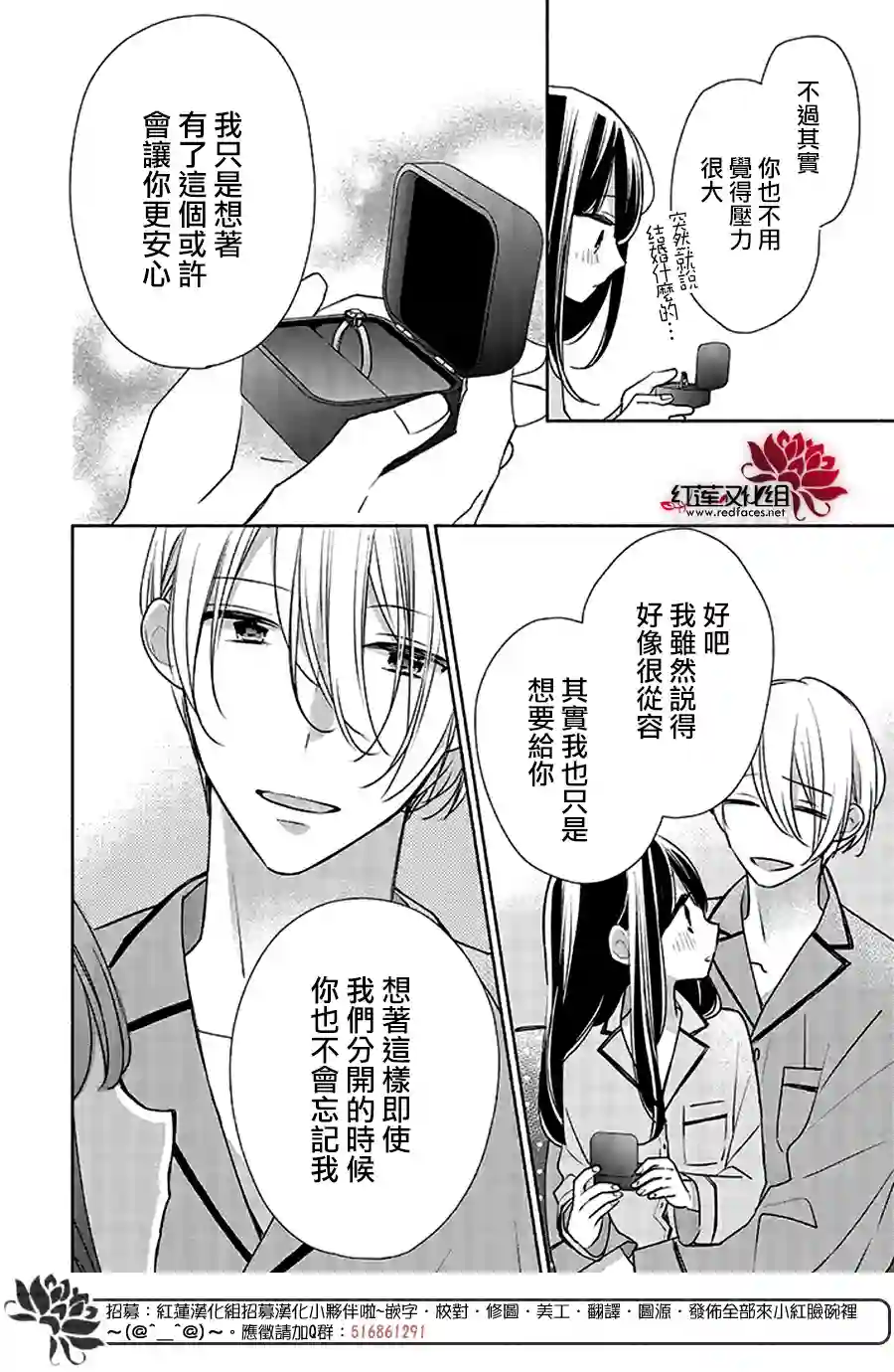 If given a second chance第36话