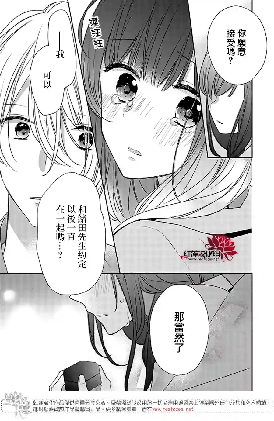 If given a second chance第36话