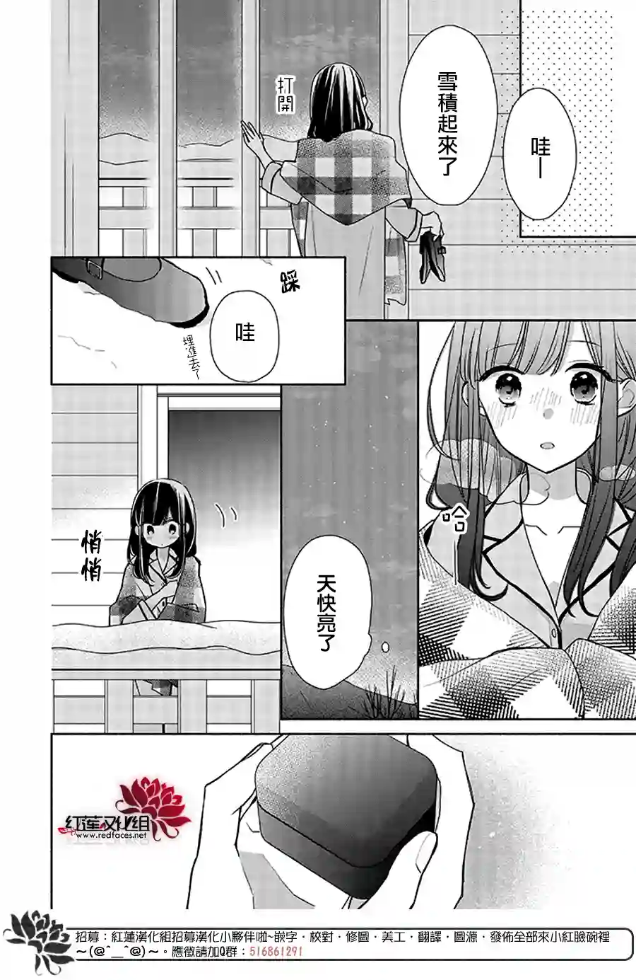 If given a second chance第36话
