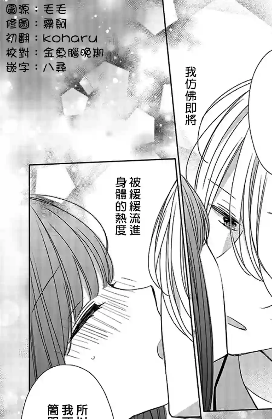 If given a second chance第37话