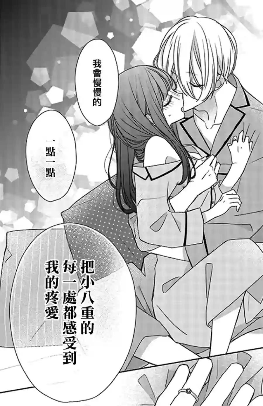 If given a second chance第37话