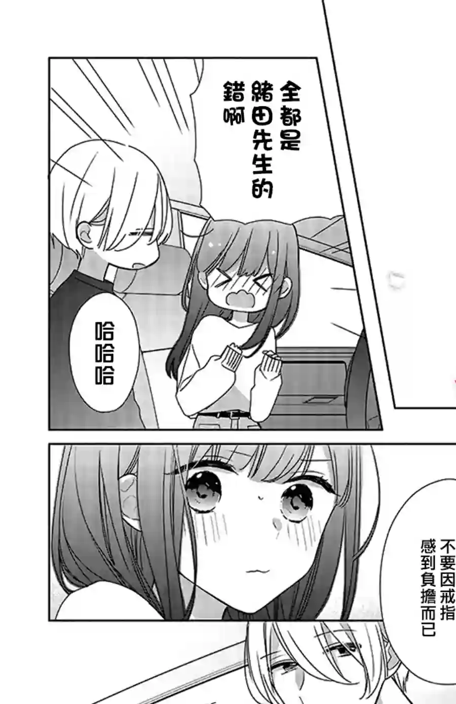 If given a second chance第37话