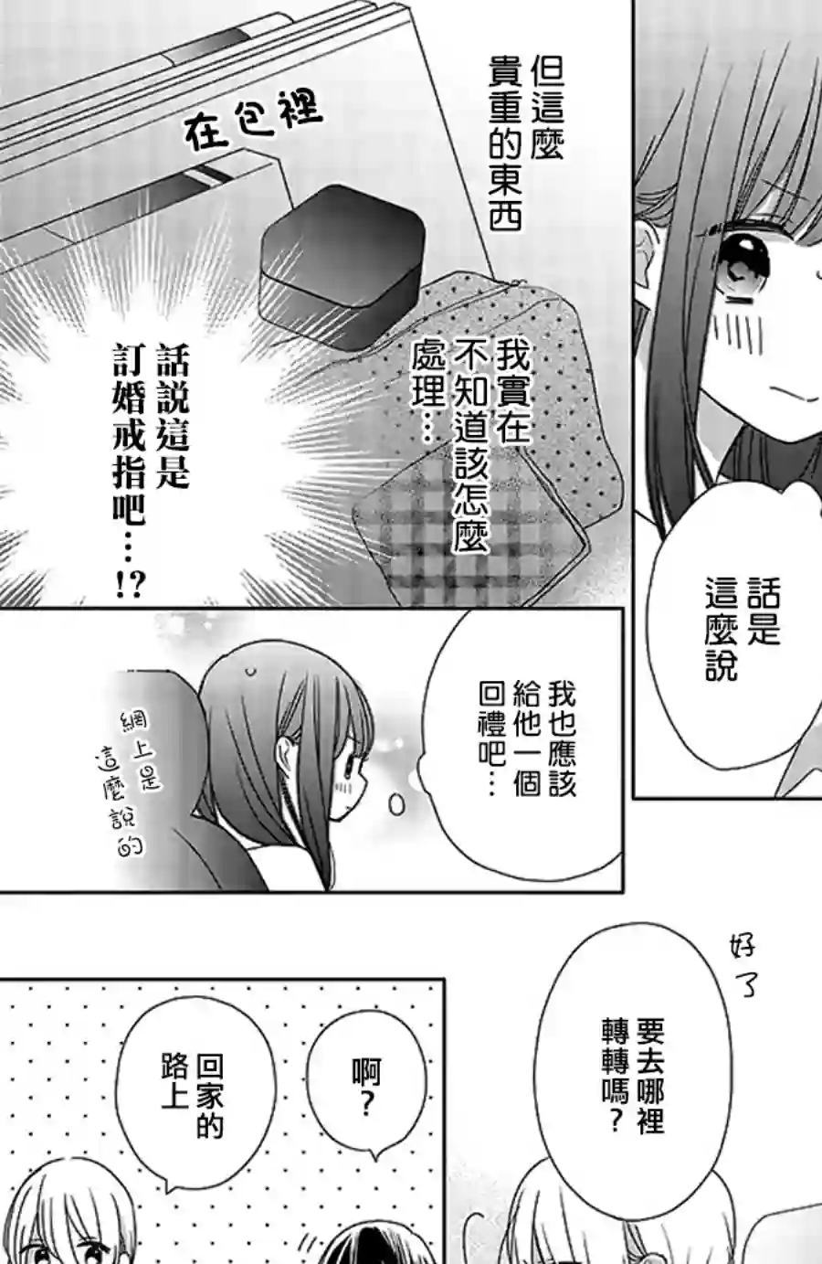 If given a second chance第37话