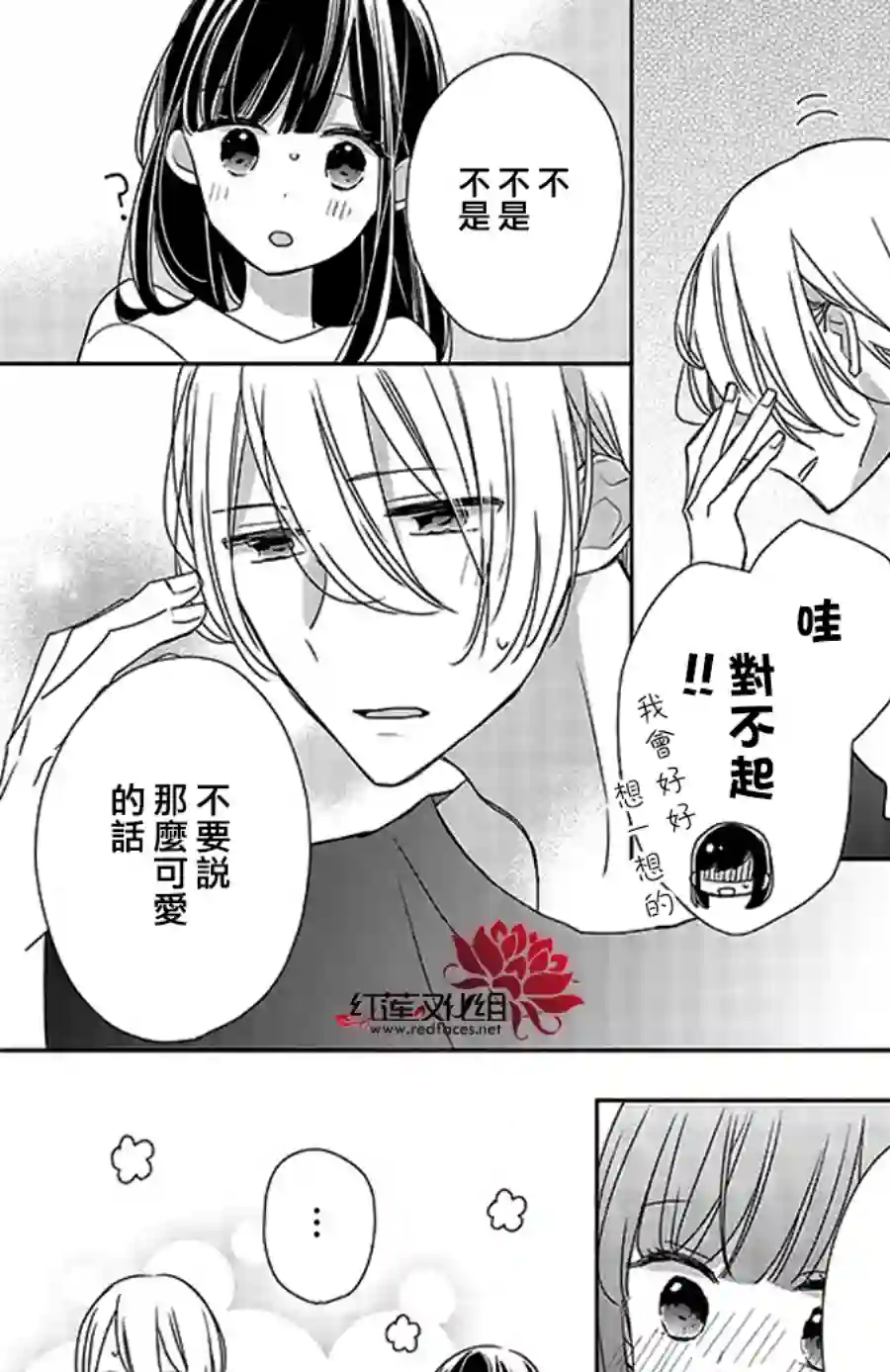 If given a second chance第37话