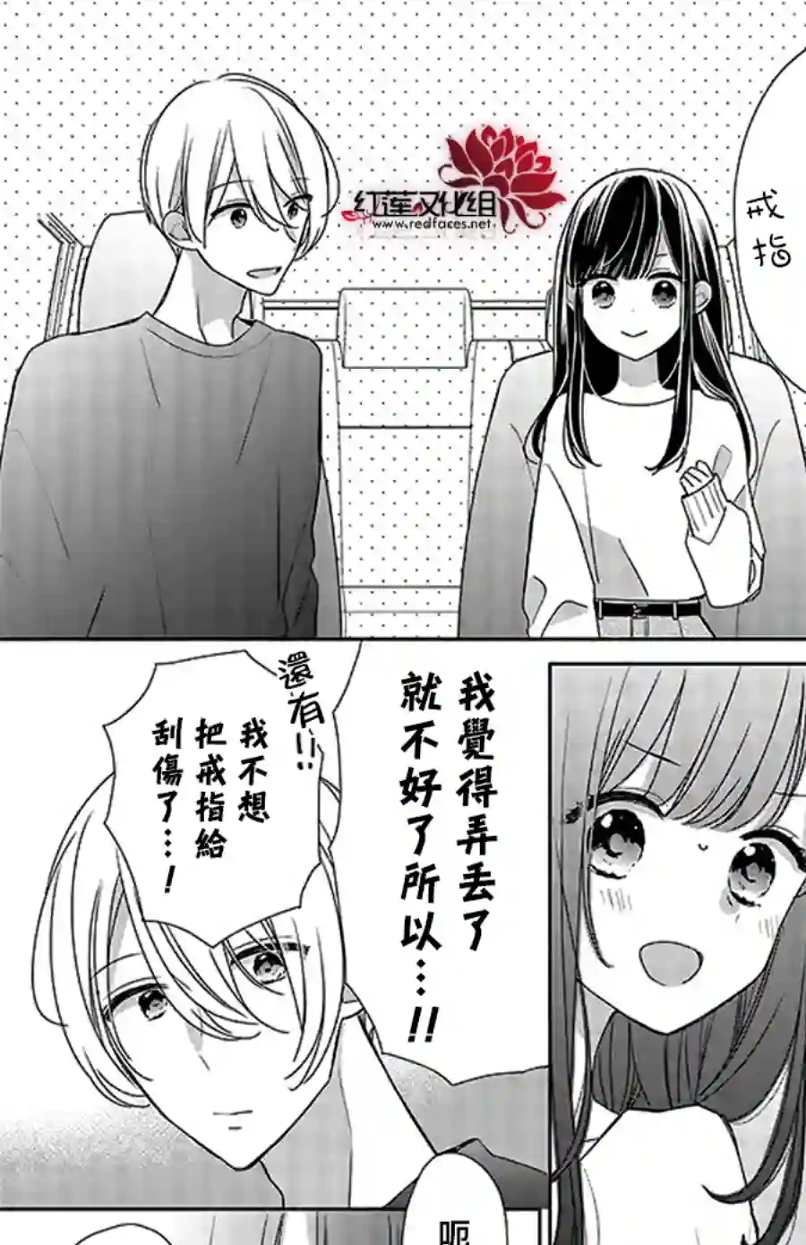 If given a second chance第37话