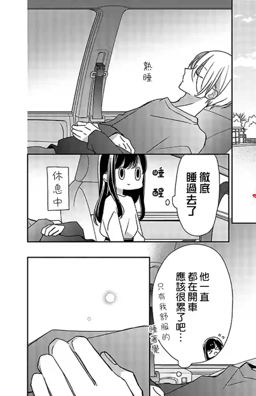 If given a second chance第37话