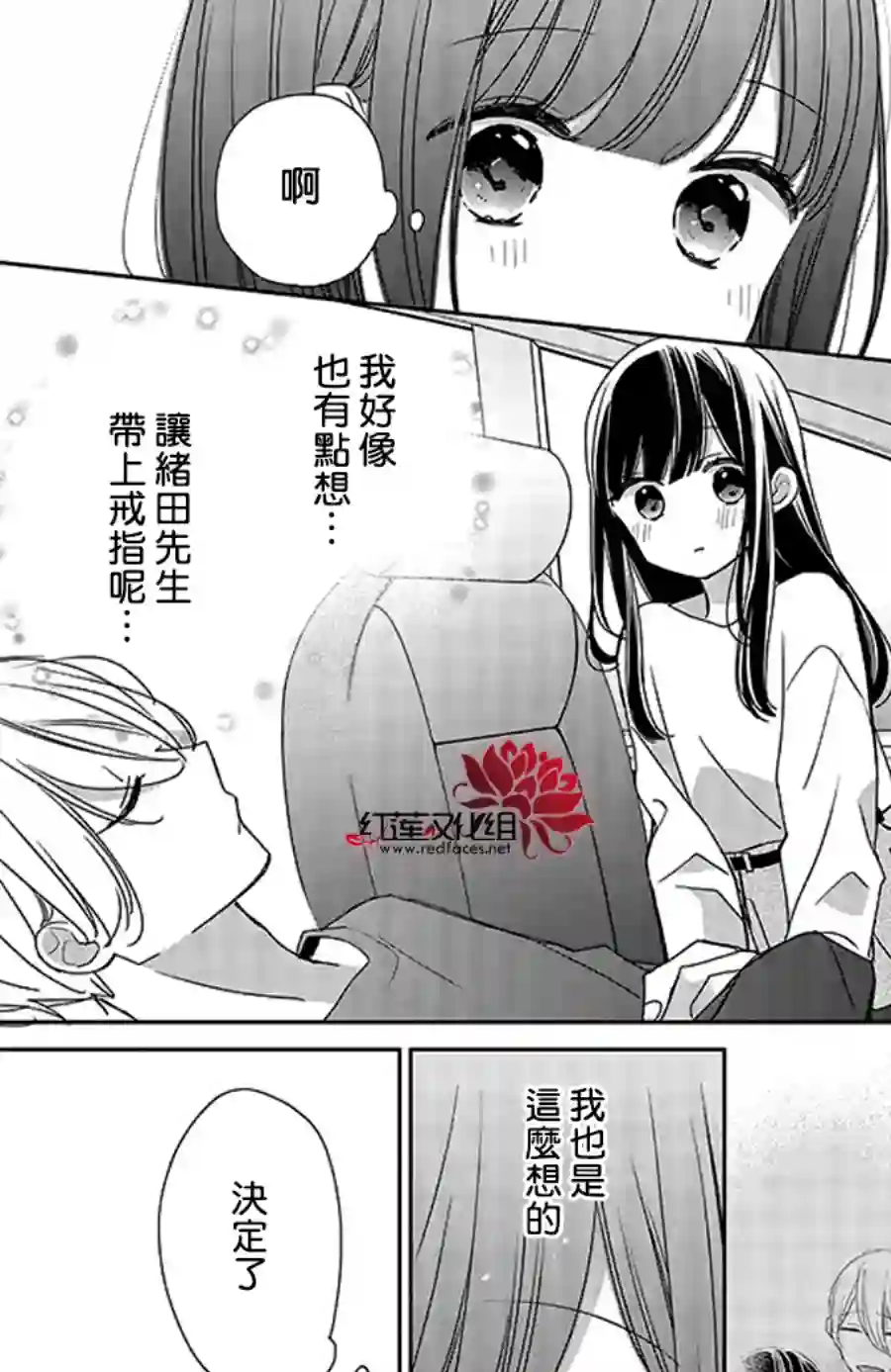 If given a second chance第37话