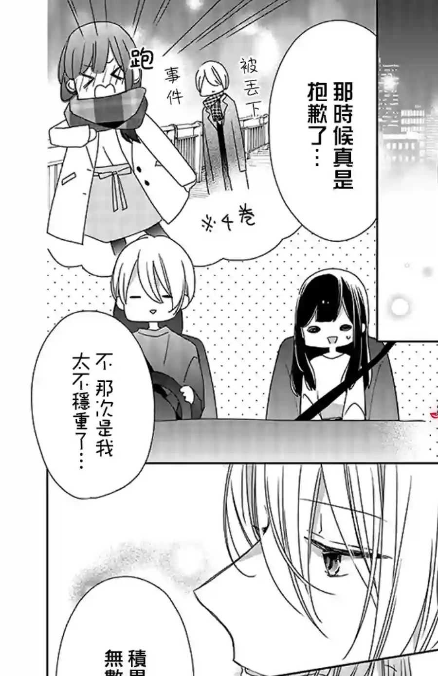 If given a second chance第37话